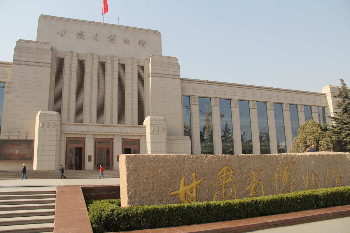 Gansu Provincial Museum