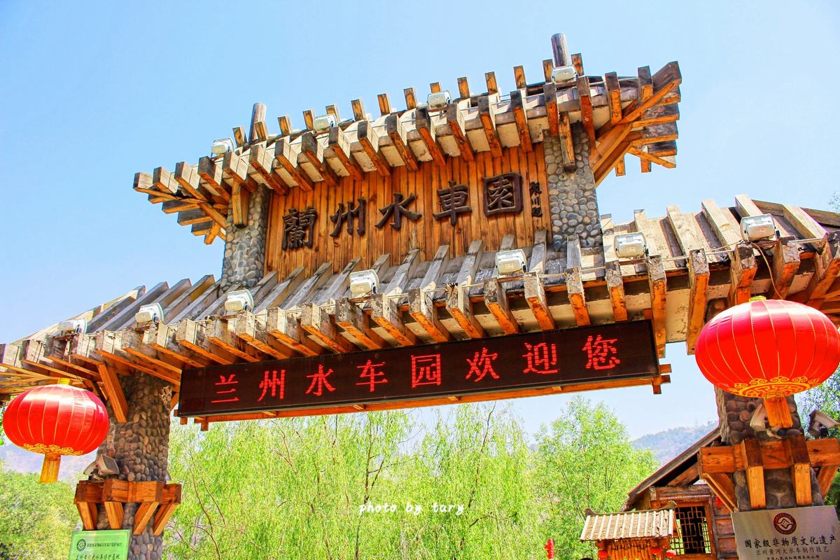 Lanzhou Waterwheel Garden