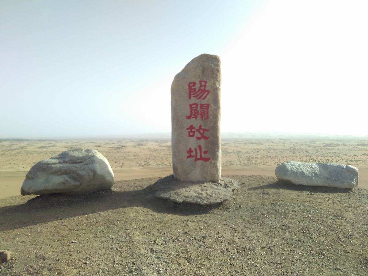 Yangguan Pass